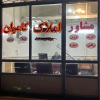 فروش-یک-واحد95-متری-در-عجب-دفتری-سه-نبش