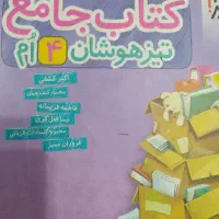 کتاب خیلی سبز چهارم
