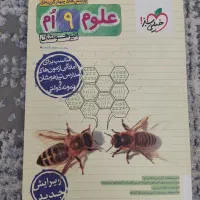 خیلی سبز علوم نهم تیرهوشان|کتاب و مجله آموزشی|اصفهان, عسگریه|دیوار