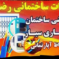 خدمات ساختمانی