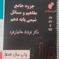 کتاب تست و تشریحی و جزوه  برای دهم|کتاب و مجله آموزشی|تهران, شهرک شهید رجایی (کوی نوبنیاد)|دیوار