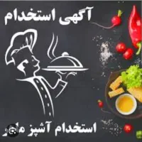 آشپز و باریستا