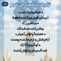 سرم مغذی لاکچری کوین فرانسه|آرایشی، بهداشتی، درمانی|زرند, |دیوار