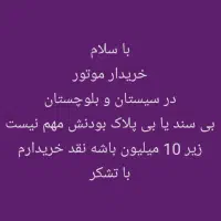 موتور 10 میلیون