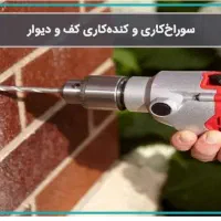 کنده کاری دیوار و شالده وخیره...
