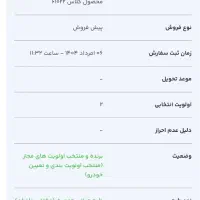 حواله رانا پلاس ارتقا یافته تحویل آذر ۱۴۰۴|خودرو سواری و وانت|همدان, |دیوار