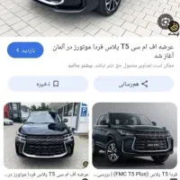 حواله تی ۵ پلاس فردا موتور