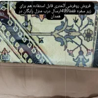 روفرشی 3 متری فقط 499|روفرشی|همدان, |دیوار