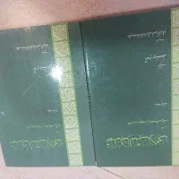 تمدن اسلامی درقرن ۴هجری  دوجلدی