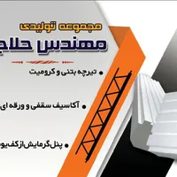 فروش آکاسیف و پنل گرمایش از کف
