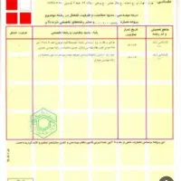 متقاضی حقوقی کردن پروانه اجرا یا نظارت هستم