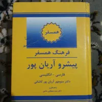 دیکشنری|کتاب و مجله آموزشی|قم, صفائیه|دیوار