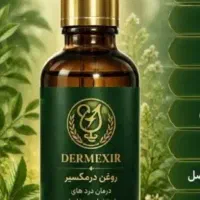 روغن ضد درد