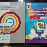 کتاب کمک درسی ریاضی نهم