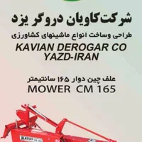 موور - یونجه بر|ماشین‌آلات صنعتی|شیراز, وزیرآباد|دیوار