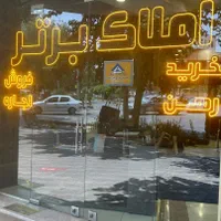 مغازه220متر دونبش ۱۵متربر جایپارکعالی(شریفواقفی