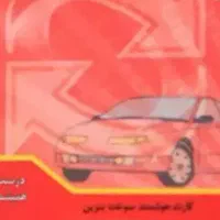 کارت سوخت