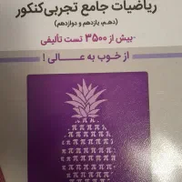 کتاب تست و برنامه ریزی  (فلش کارت)کنکور تجربی|کتاب و مجله آموزشی|گرگان, |دیوار