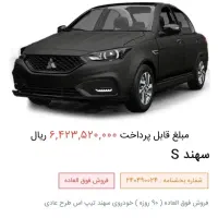 حواله سهند S