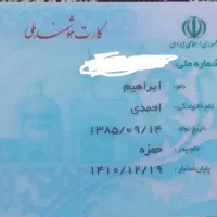 کارت ملی  گم شده