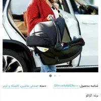 کریر گراکو Graco Snugessential|کالسکه و لوازم جانبی|تهران, مرادآباد|دیوار