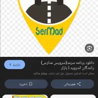 سرویس مدارس وارگان ها