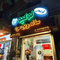 به یک همکار جوان‌اقا نیاز مندیم