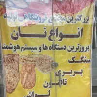 کرایه و اگذاری مچتمع نان