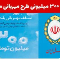 فروش امتیاز مهربانی