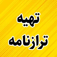 موسسه حسابداری ویستا/ثبت شرکت/ستادایران/ثبت برند|خدمات مالی، حسابداری، بیمه|فولادشهر, B4|دیوار