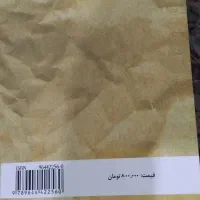 کتاب رمان بامداد خمار