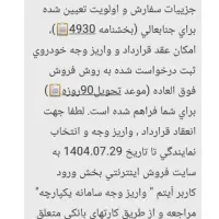 فروش حواله دنا پلاس در طرح فروش فوق العاده|خودرو سواری و وانت|شیراز, مبعث|دیوار