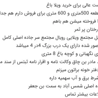 زمین-مخصوص-ساخت-ویلا-در-دزفول