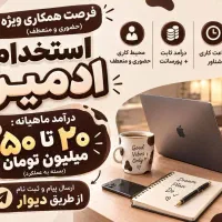 استخدام ادمین ( فوری )