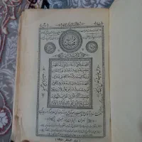 کتاب شبهای پیشاور و کتاب قرآن قدیمی|کتاب و مجله تاریخی|تهران, آبشار|دیوار