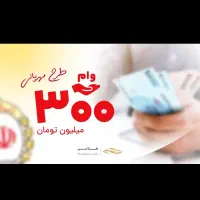 وام مهربانی