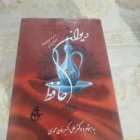 کتاب دیوان حافظ بوستان سعدی نو