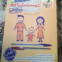 زیست شناسی دهم یازدهم دوازدهم خیلی سبز|کتاب و مجله آموزشی|تهران, فردوسی|دیوار