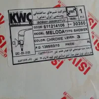 شیر سرویس بهداشتی نو و استفاده نشده برند KWC