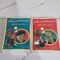 آسیب شناسی روانی جلد 1و2