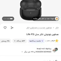 ایرپاد انکر Life P2i