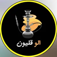 قلیون با طعم های متفاوت|کلکسیون و سرگرمی|قم, بنیاد|دیوار
