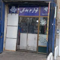 واگذاری-لوازم-یدکی-بر-اصلی-بلوار