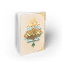 کتاب علی از زبان علی
