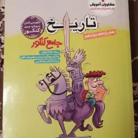 کتاب کار جامع تاریخ انسانی