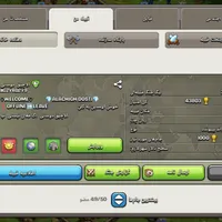 کلن کلش لول ۲۳
