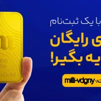 طلا مجانی کسب درآمد کنید