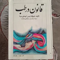 کتاب دارو گیاهی ابن سینا|کتاب و مجله آموزشی|مشهد, پورسینا|دیوار