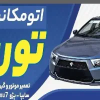 خدمات مکانیکی با کمترین قیمت