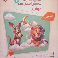 کتاب های کمک آموزشی هفتم
